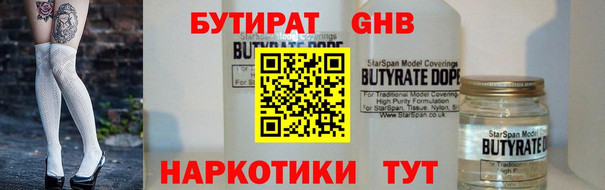 Бутират бутик  Вход с VPN  Иваново 