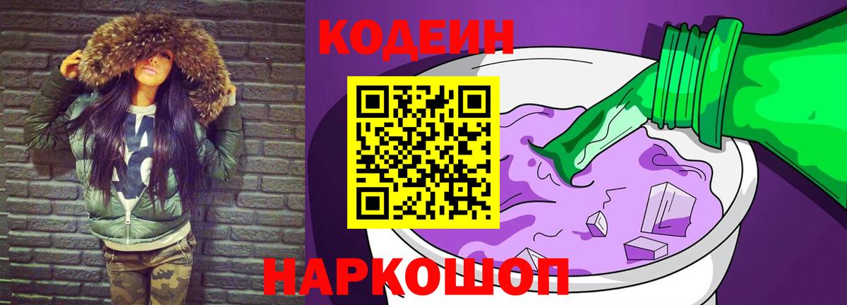 Иваново  Codein Purple Drank  Вход с VPN 