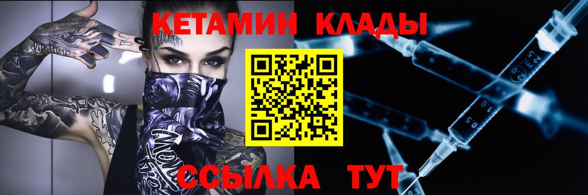 КЕТАМИН ketamine Иваново