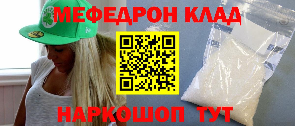Меф кристаллы Иваново