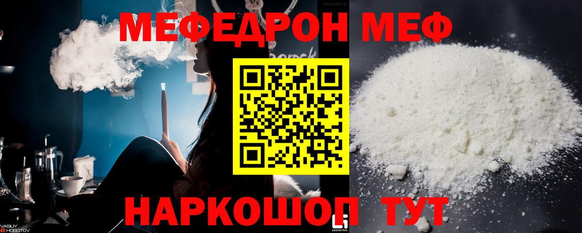 МЕФ  Меф  Вход с VPN  Иваново  МЕФ VHQ  Мефедрон кристаллы 