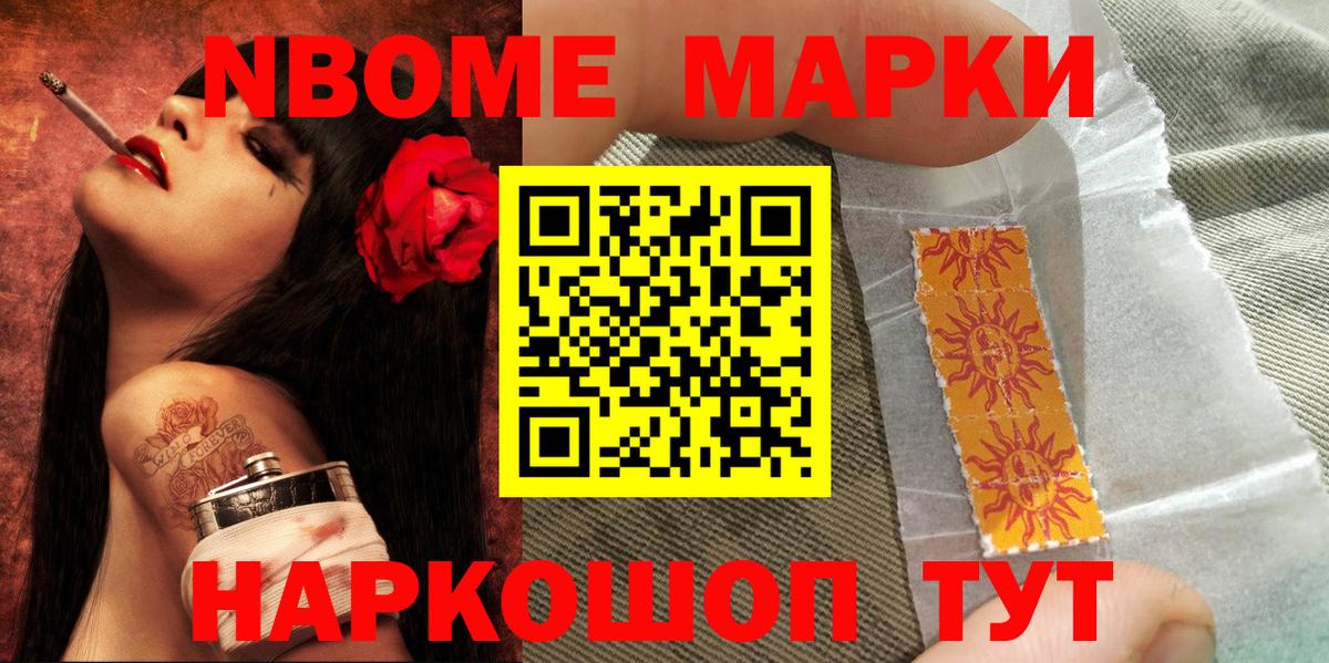 Марки 25I-NBOMe 1,5мг Иваново