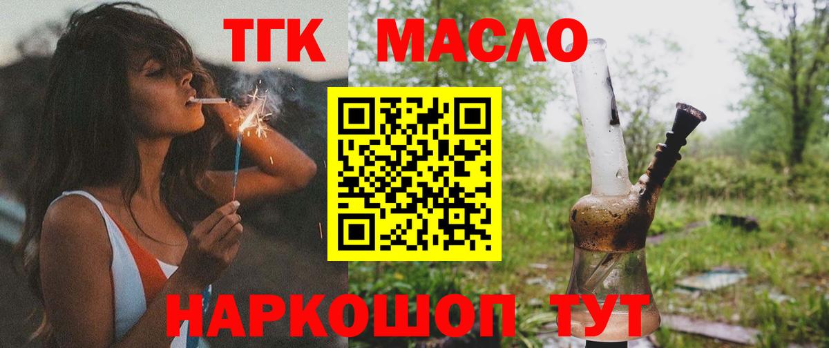 Дистиллят ТГК THC oil Иваново